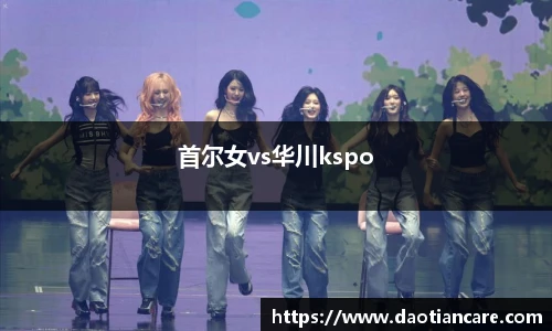 首尔女vs华川kspo